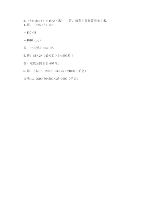 小学四年级下册数学期中测试卷精品（考点梳理）.docx