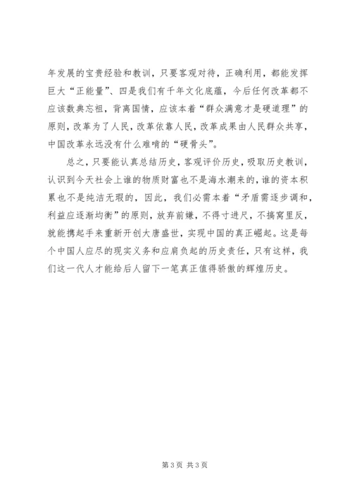 十八届三中全会时代意义.docx