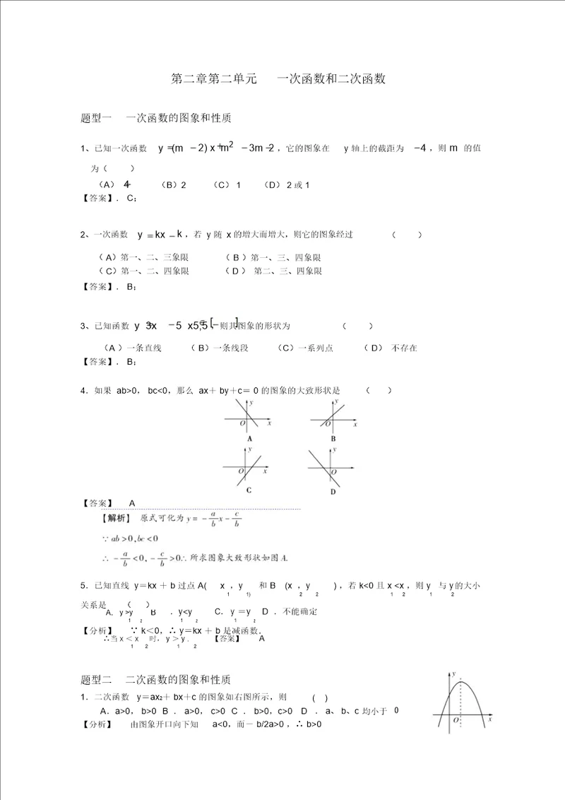 数学：2.2.2二次函数综合题测试新人教B版必修1