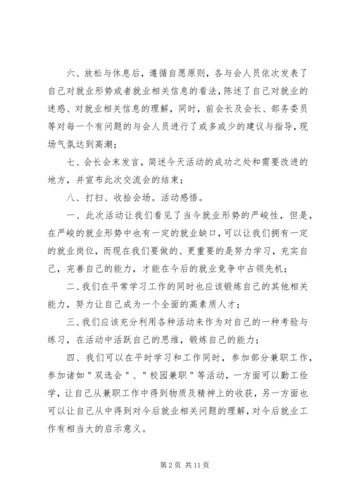 交流会活动总结.docx