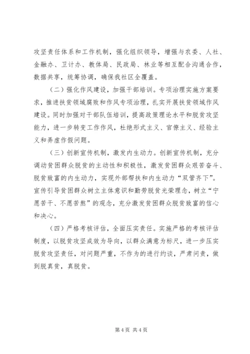 社区脱贫攻坚三年行动计划.docx