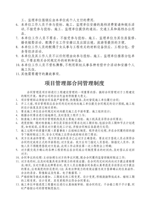 城投公司项目管理部岗位职责及制度.docx