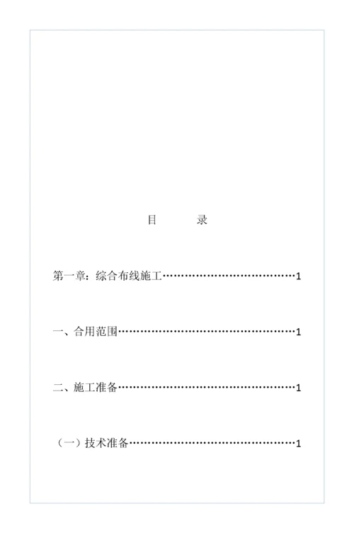 弱电施工手册.docx