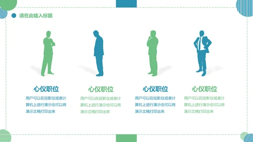 大学生就业指导通用PPT母版