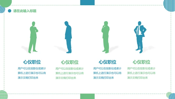 大学生就业指导通用PPT母版