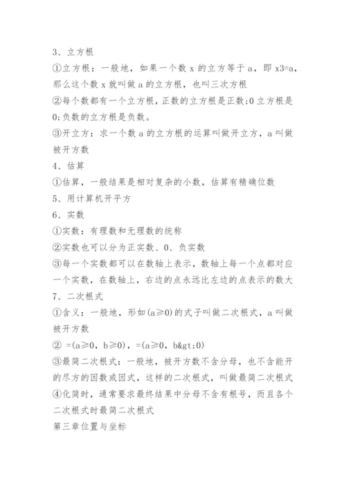 二年级上册数学知识点总结.docx
