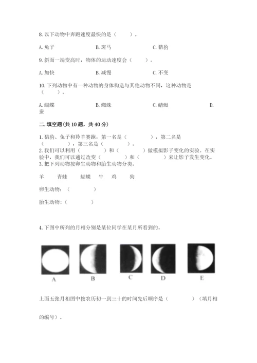 教科版科学三年级下册 期末测试卷含精品答案.docx