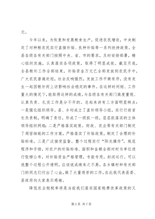 县农业税征收工作会议上的讲话.docx