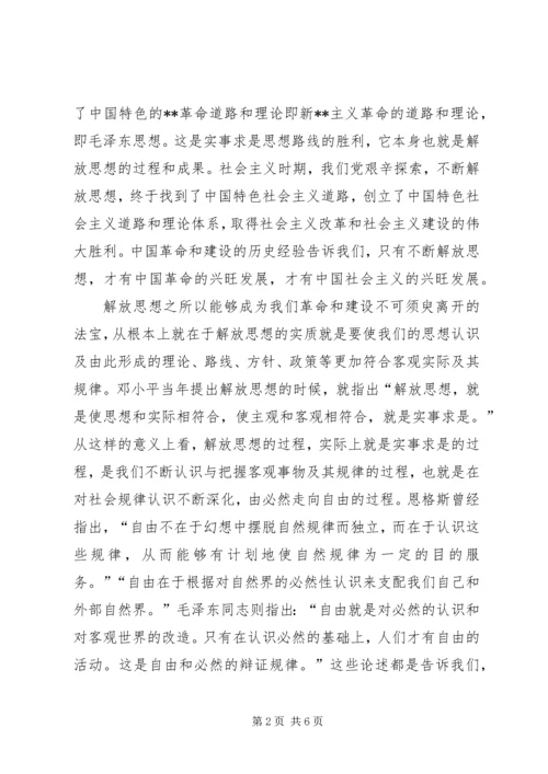 解放思想大讨论学习心得体会3 (2).docx