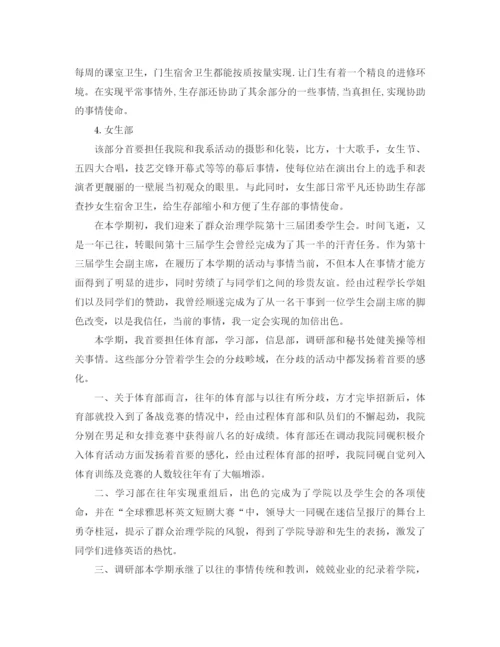 精编之年学生会副主席工作参考总结范文4篇.docx