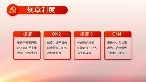 与党同心跟党奋斗红色党建动态PPT