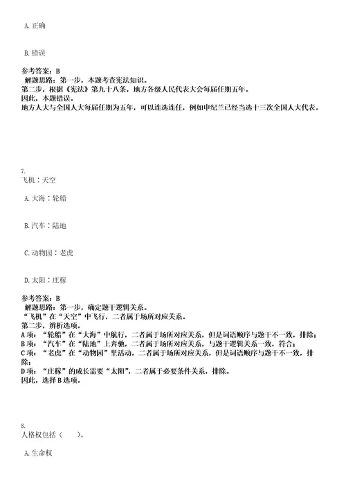 2022年贵州省黔南平塘县引进事业单位高层次急需紧缺人才3人考试押密卷含答案解析