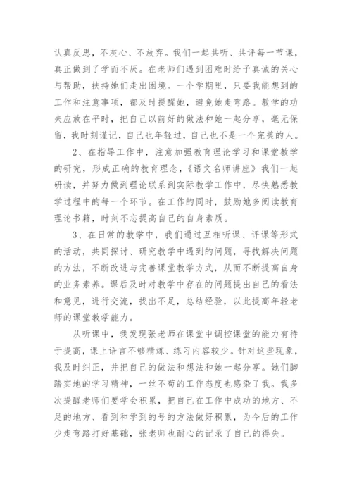 青年教师的工作总结_2.docx