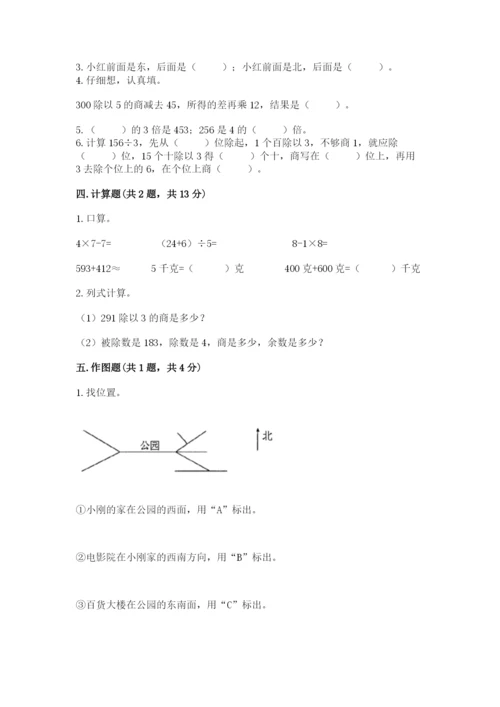 三年级下册数学期中测试卷附答案（达标题）.docx