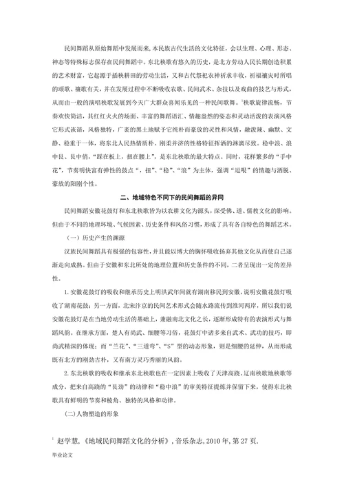 地域文化与民间舞的关系