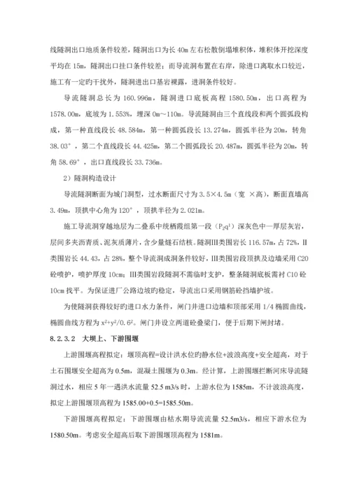 岔河水电站综合施工组织设计.docx