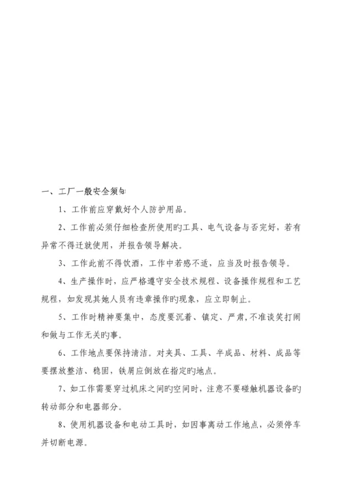 安全操作专题规程与安全须知.docx