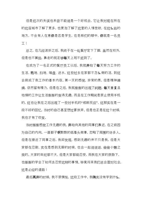 暑假社会实践心得体会范文8篇（一）