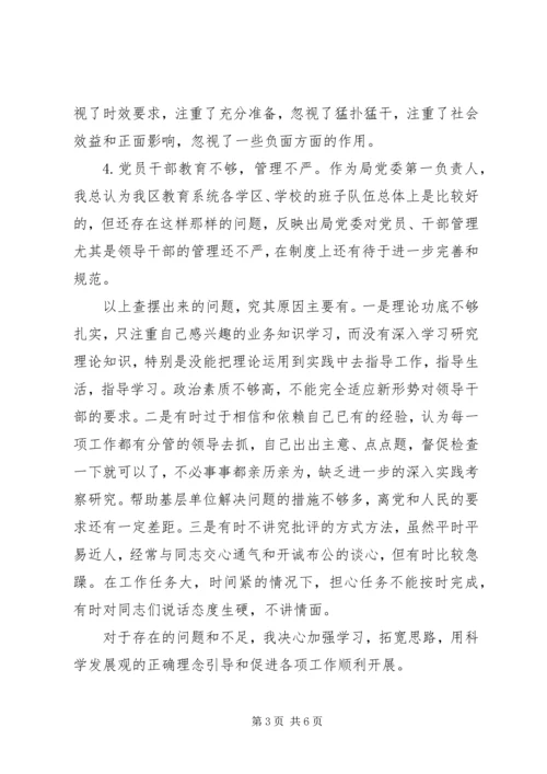 学校长创先争优党性剖析材料.docx