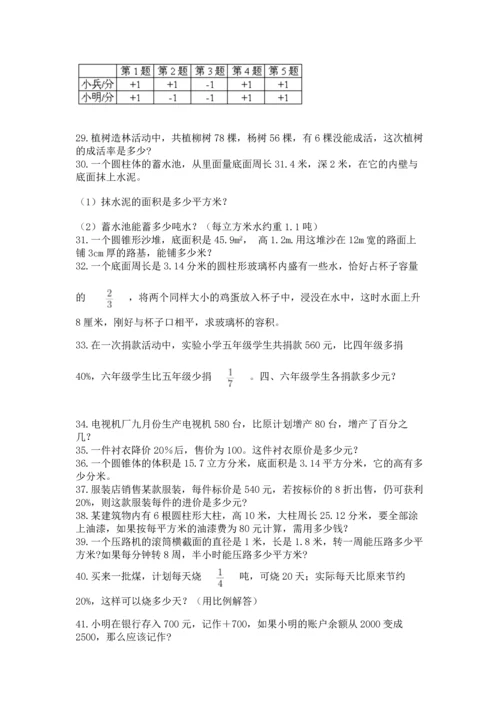 六年级小升初数学解决问题50道含答案【轻巧夺冠】.docx