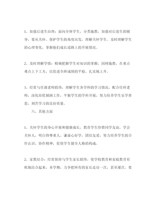 精编小学一年级班主任个人工作参考计划范文2.docx