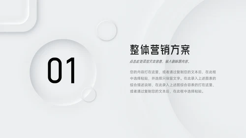 黑白微粒体极简风品牌营销策划PPT模板