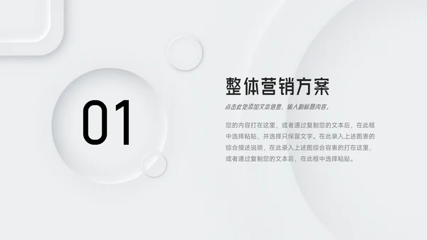 黑白微粒体极简风品牌营销策划PPT模板