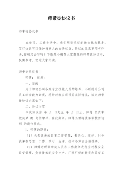 师带徒协议书.docx