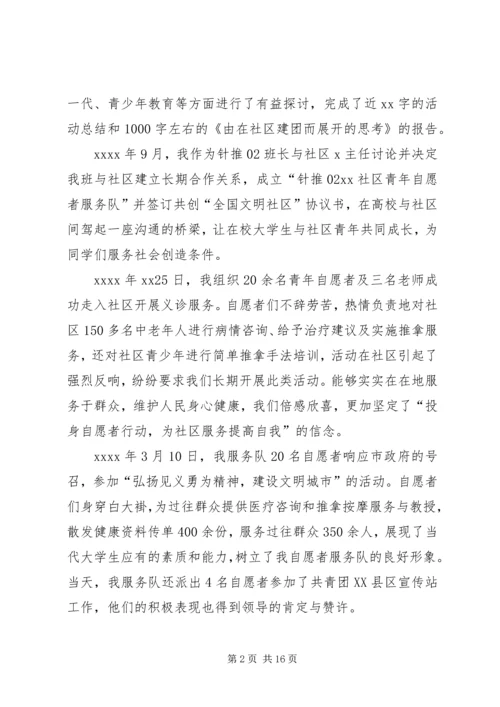优秀青年志愿者先进事迹材料七篇.docx