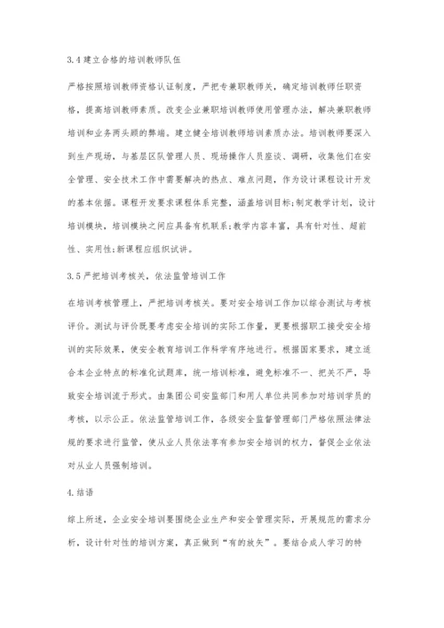 企业安全培训低效问题对策探讨.docx
