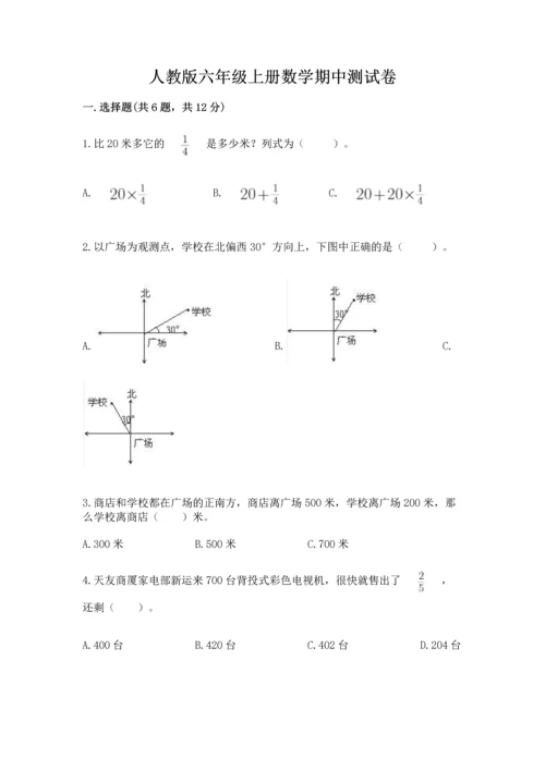 人教版六年级上册数学期中测试卷附答案【精练】.docx