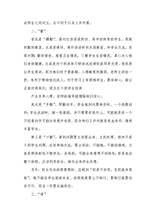 2022年班主任育人经验材料