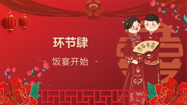 红色中国风新人婚礼喜结良缘PPT模板