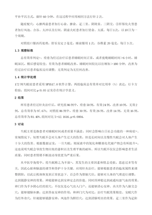 针灸治疗失眠症临床效果分析.docx