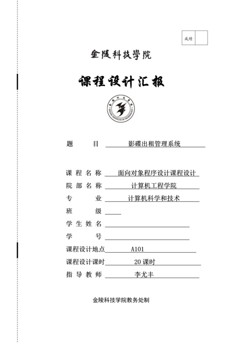 C专业课程设计方案报告影碟出租标准管理系统.docx