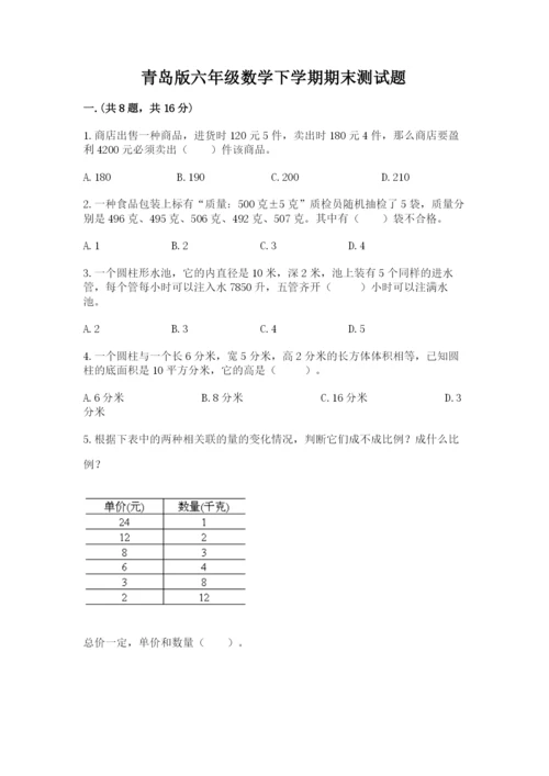 青岛版六年级数学下学期期末测试题精品【b卷】.docx