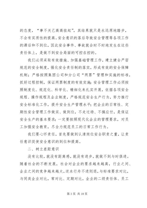 全员安全意识是实现企业本质安全的有力保障[五篇].docx