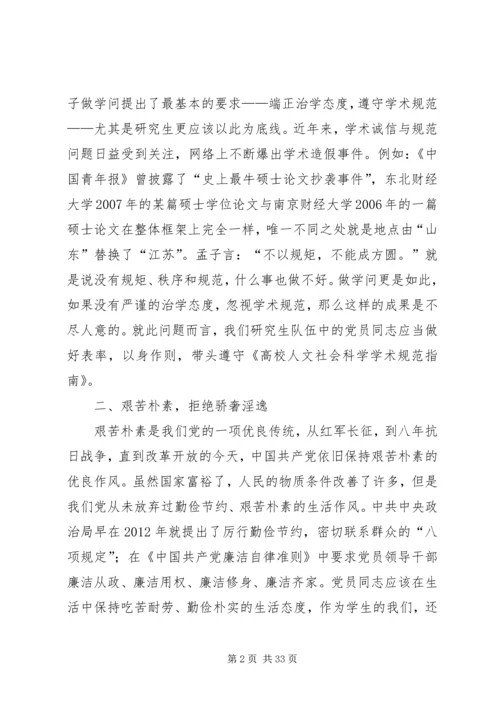 廉洁修身,发挥党员的榜样作用.docx