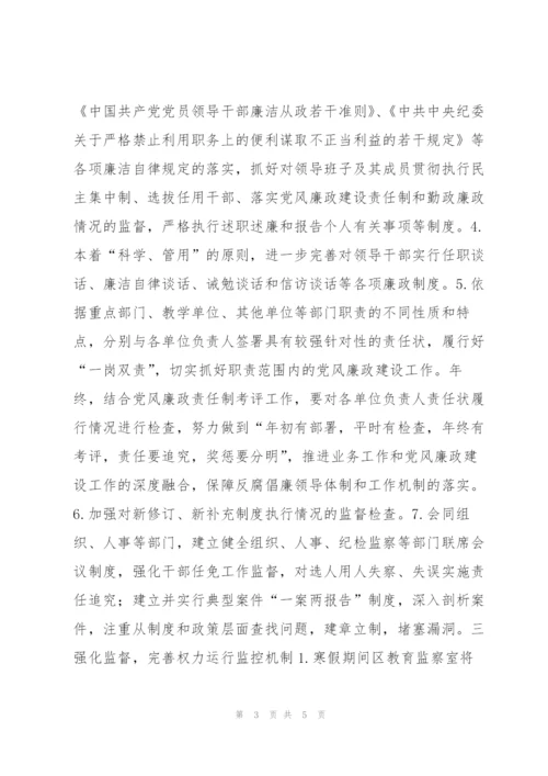 “党风廉政建设教育系统计划”教育工作计划.docx