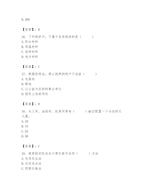 2024年材料员之材料员专业管理实务题库附答案【综合题】.docx