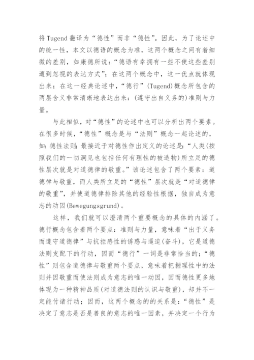 规范伦理学问题与德性动力学问题的解决方案论文.docx