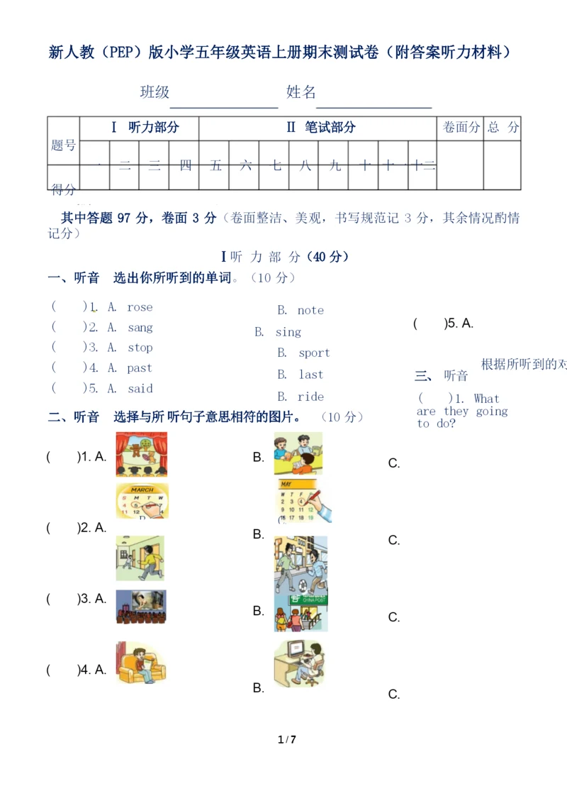 新人教(PEP)版小学五年级英语上册期末测试卷(附答案听力材料).docx