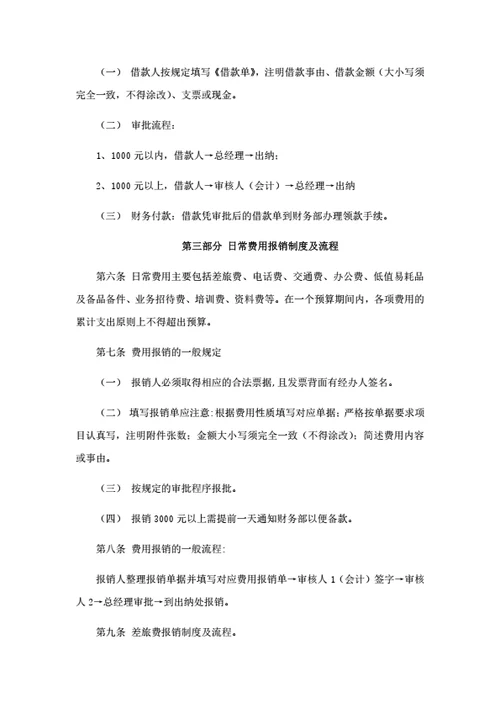 财务报销管理制度