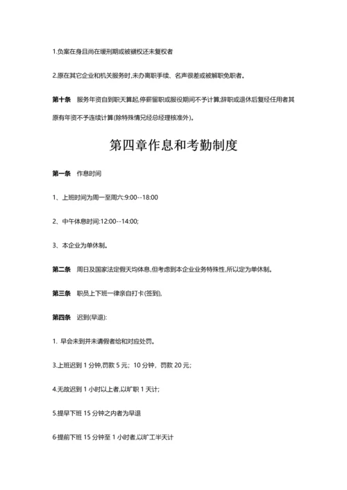 公司标准规章核心制度.docx