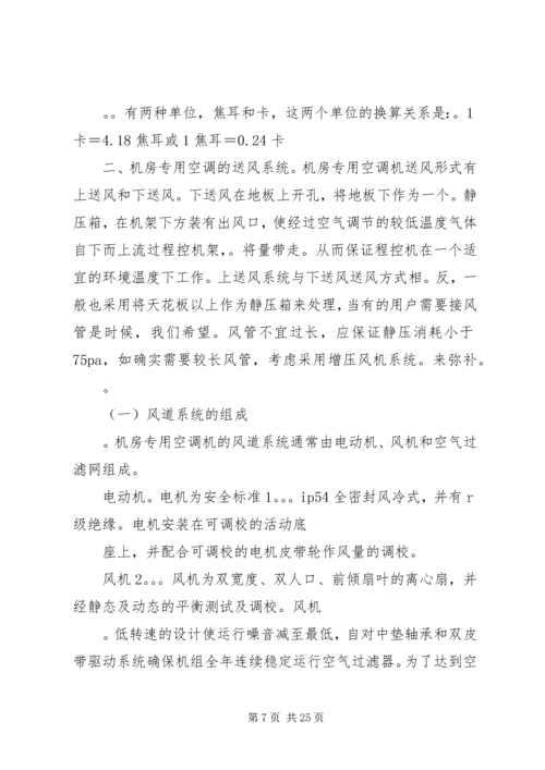学院中心机房空调更换报告.docx