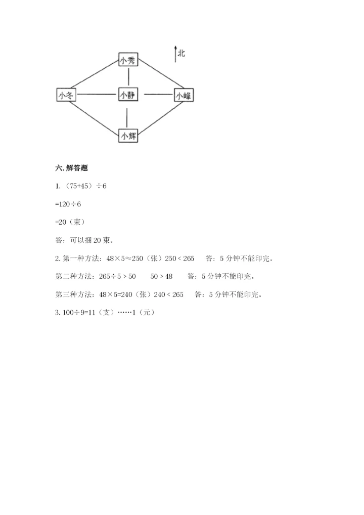 人教版三年级下册数学期中测试卷及答案（精品）.docx