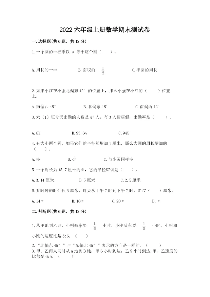 2022六年级上册数学期末测试卷及答案（夺冠系列）.docx