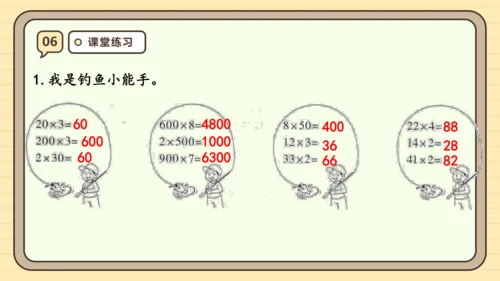 6.1《口算乘法》课件(共22张PPT) 人教版 三年级上册数学