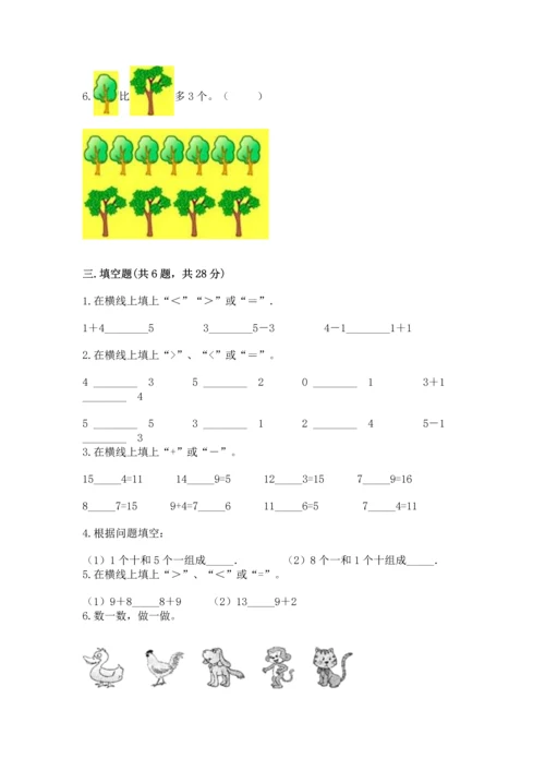 人教版一年级上册数学期末测试卷带答案（突破训练）.docx