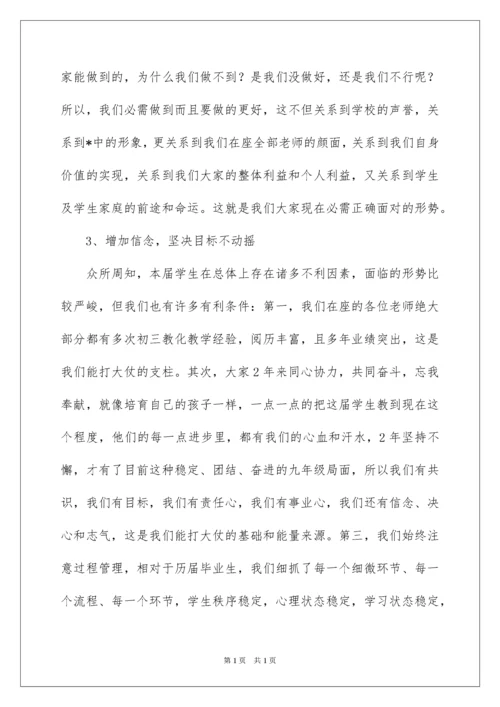 2022初三教师动员会发言稿_3.docx